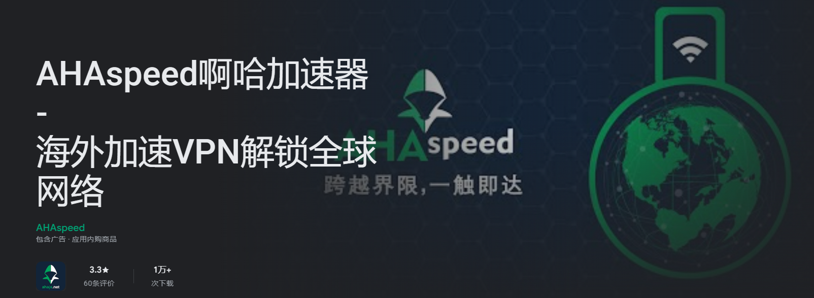 啊哈加速器实时网络监控